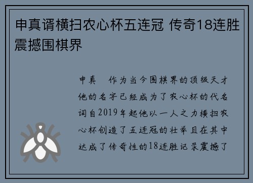 申真谞横扫农心杯五连冠 传奇18连胜震撼围棋界