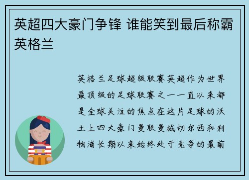 英超四大豪门争锋 谁能笑到最后称霸英格兰