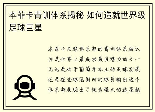 本菲卡青训体系揭秘 如何造就世界级足球巨星
