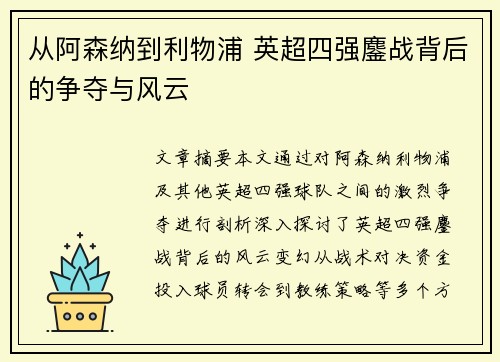 从阿森纳到利物浦 英超四强鏖战背后的争夺与风云