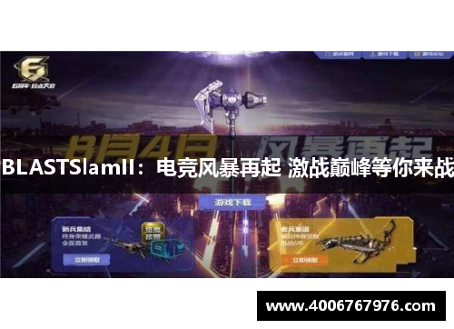 BLASTSlamII：电竞风暴再起 激战巅峰等你来战